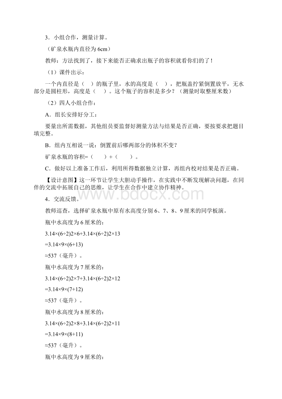 用圆柱的体积解决问题文档格式.docx_第3页