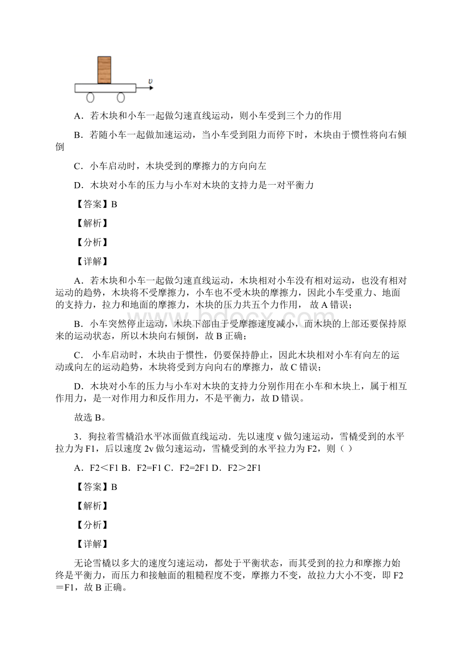 备战中考物理力与运动的关系问题的综合压轴题专题复习附答案Word格式文档下载.docx_第2页