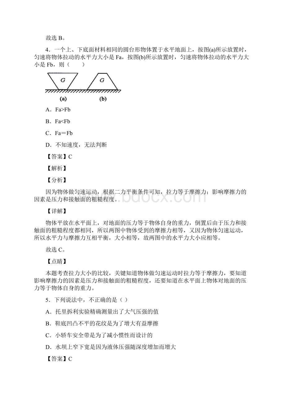 备战中考物理力与运动的关系问题的综合压轴题专题复习附答案Word格式文档下载.docx_第3页