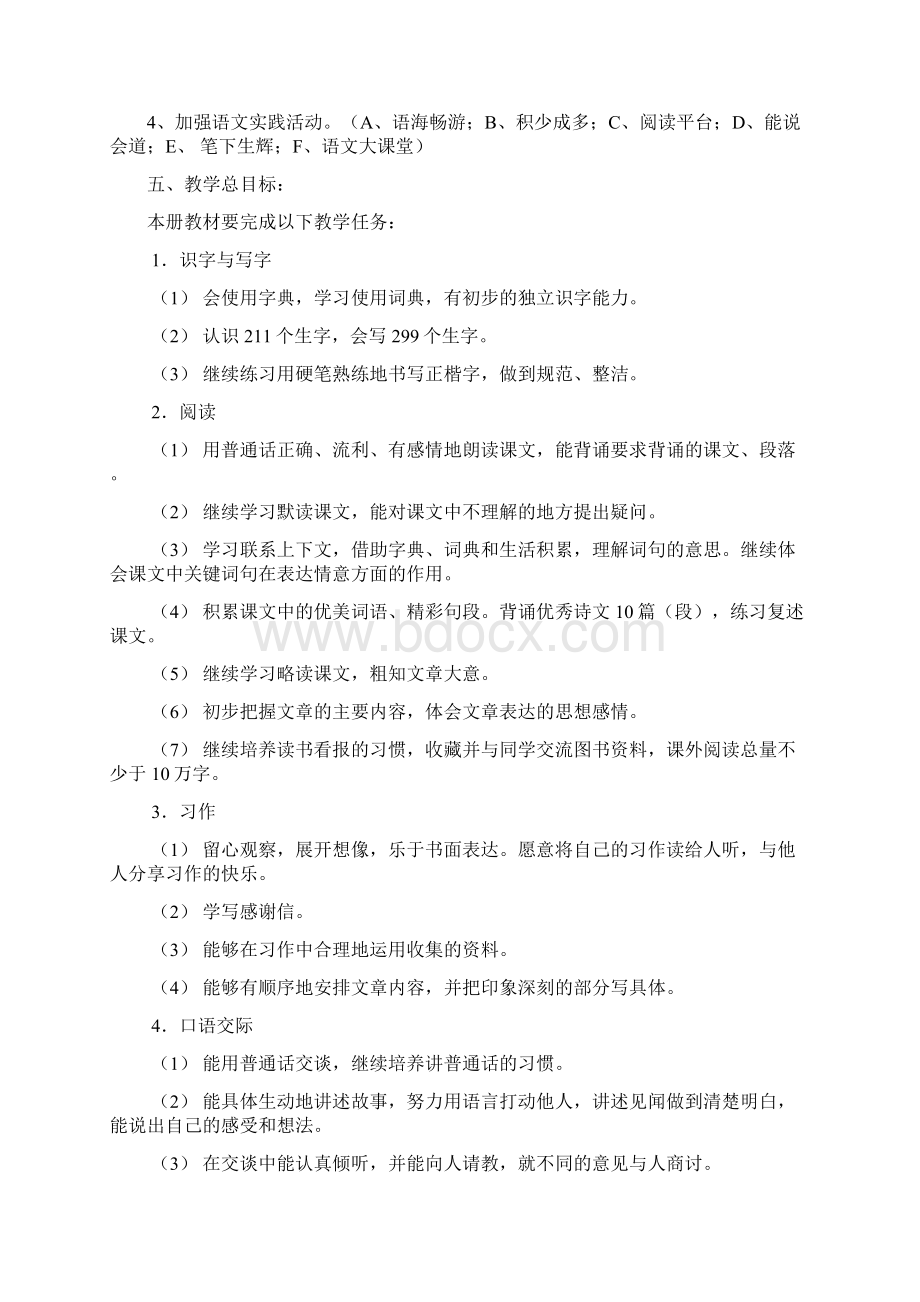 完整打印版S版小学语文四年级上册教案Word文件下载.docx_第2页