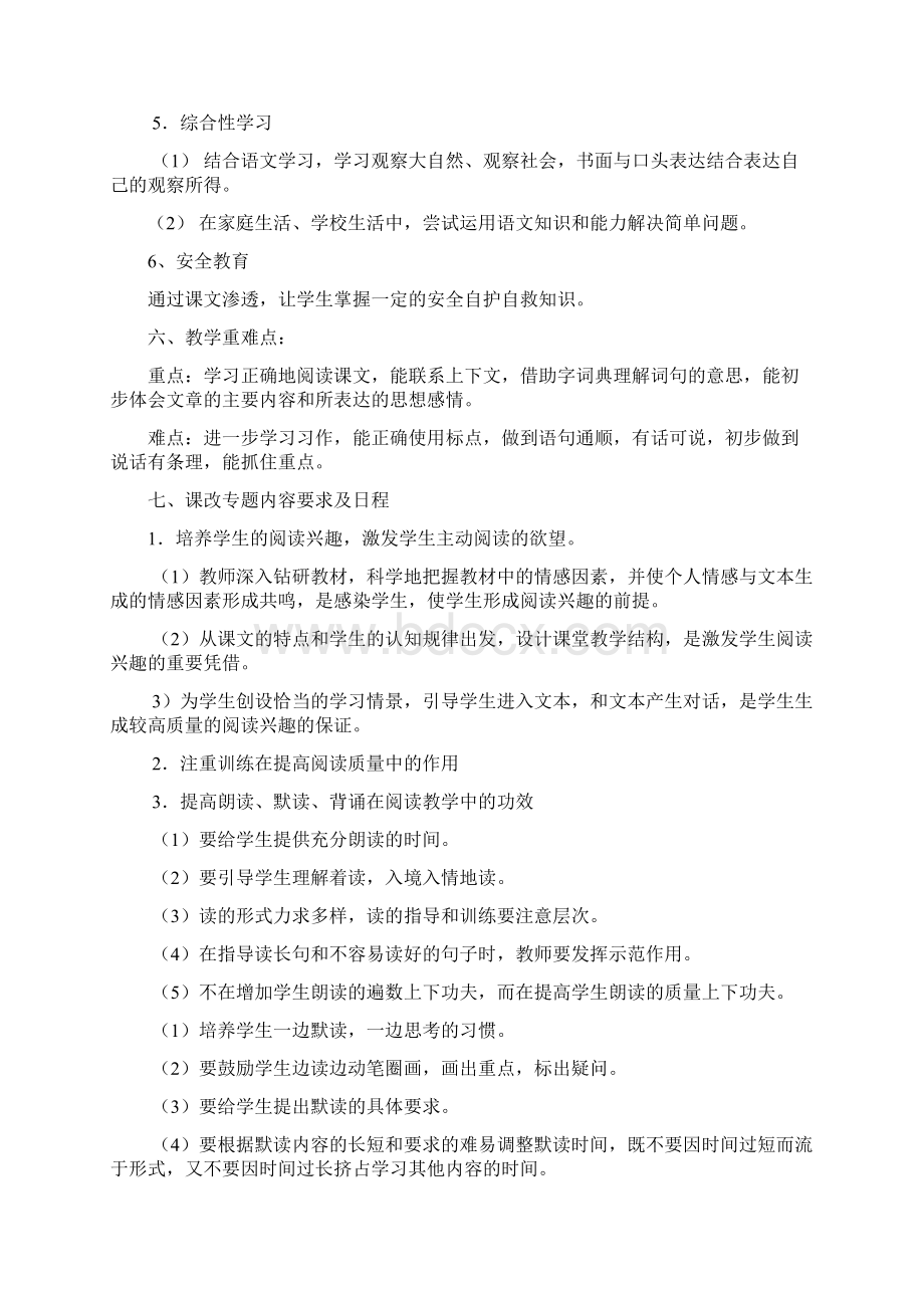 完整打印版S版小学语文四年级上册教案Word文件下载.docx_第3页