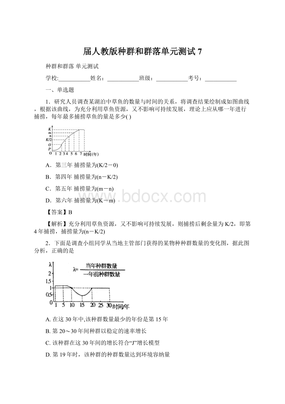 届人教版种群和群落单元测试7.docx_第1页