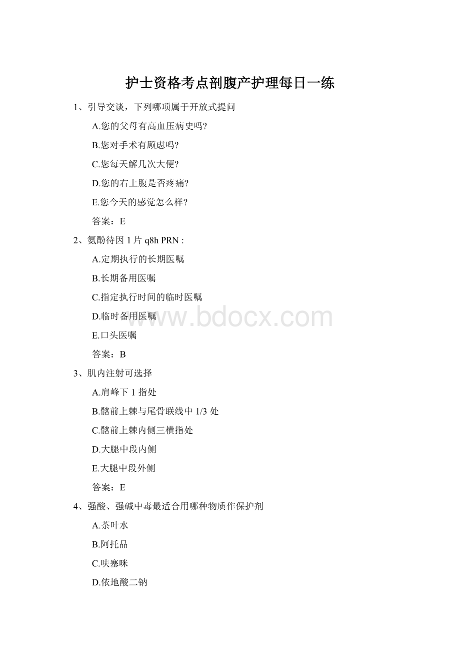 护士资格考点剖腹产护理每日一练Word文档格式.docx_第1页