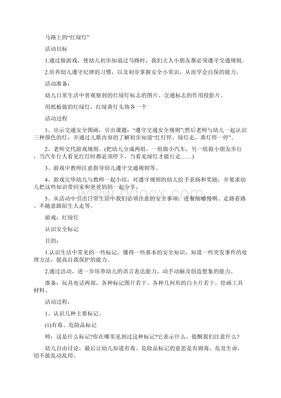 防溺水安全教案大班.docx_第3页