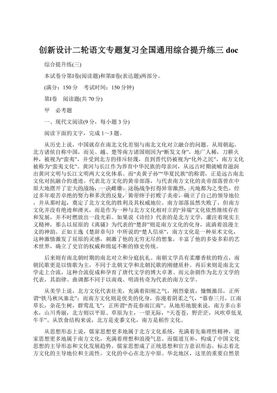 创新设计二轮语文专题复习全国通用综合提升练三doc.docx_第1页