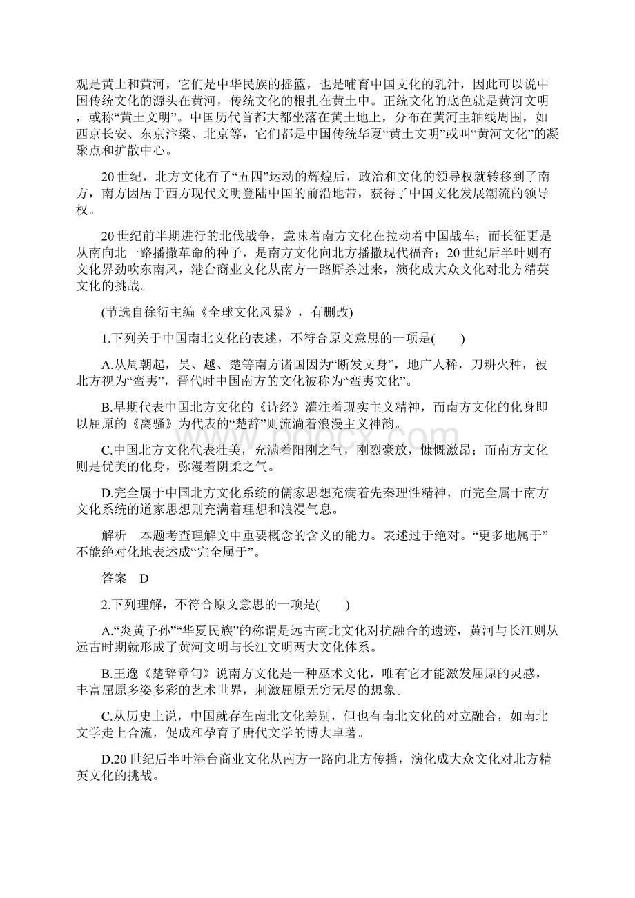 创新设计二轮语文专题复习全国通用综合提升练三doc.docx_第2页