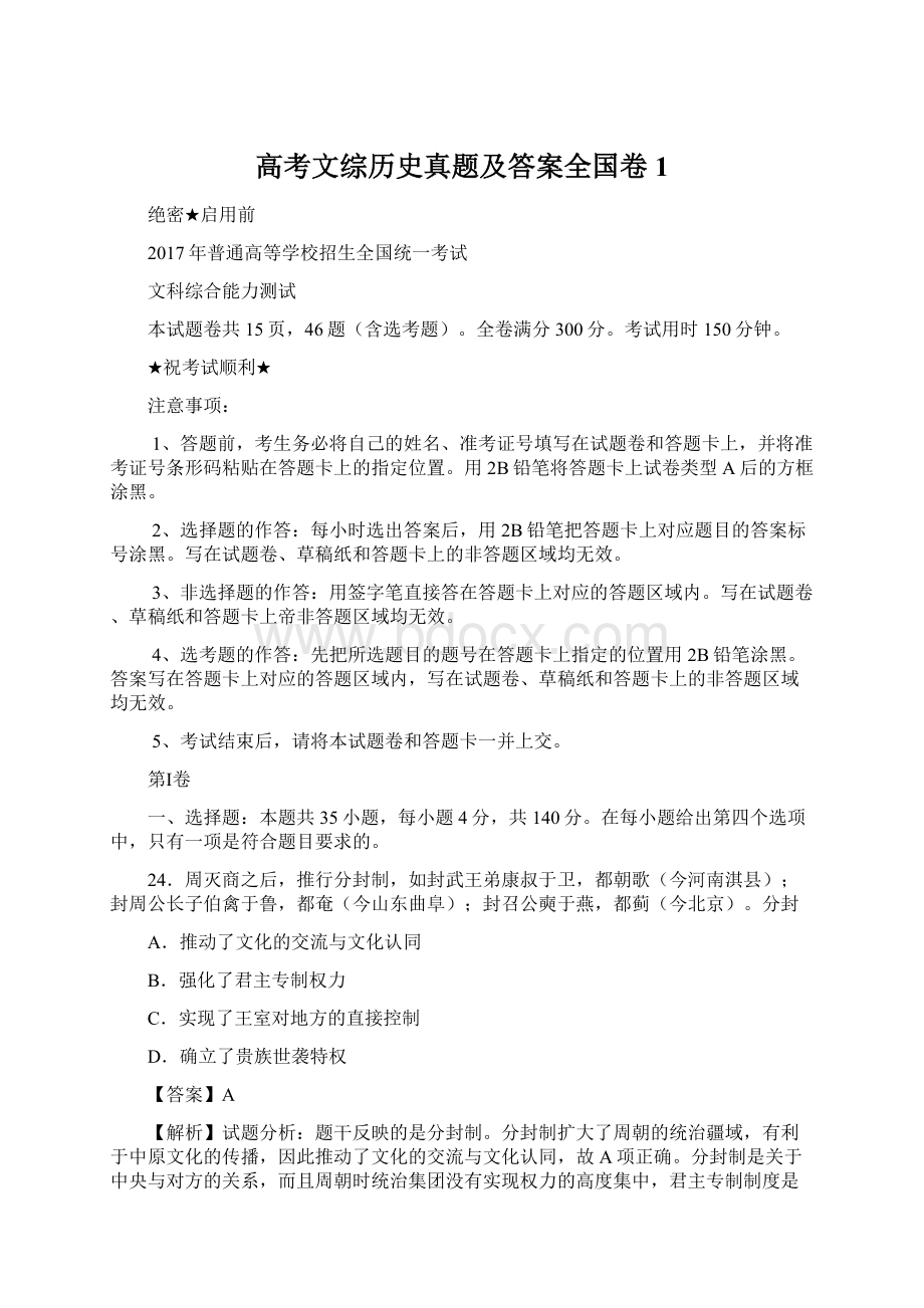 高考文综历史真题及答案全国卷1.docx