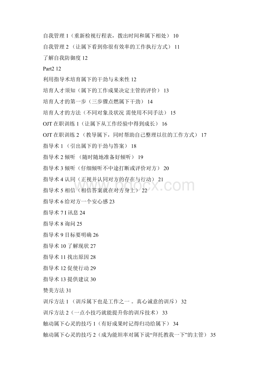 部下指导术下Word文档下载推荐.docx_第2页