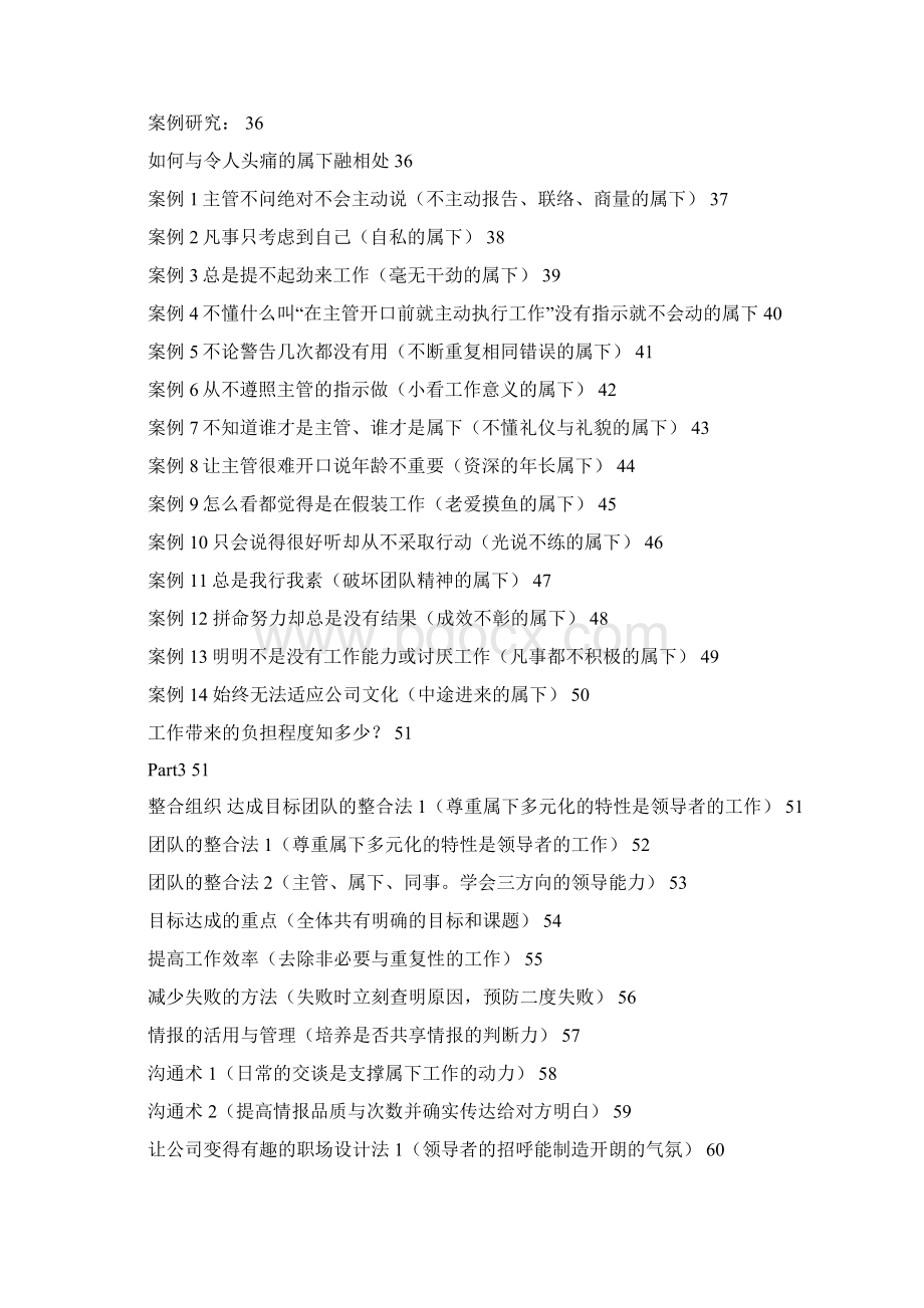 部下指导术下Word文档下载推荐.docx_第3页