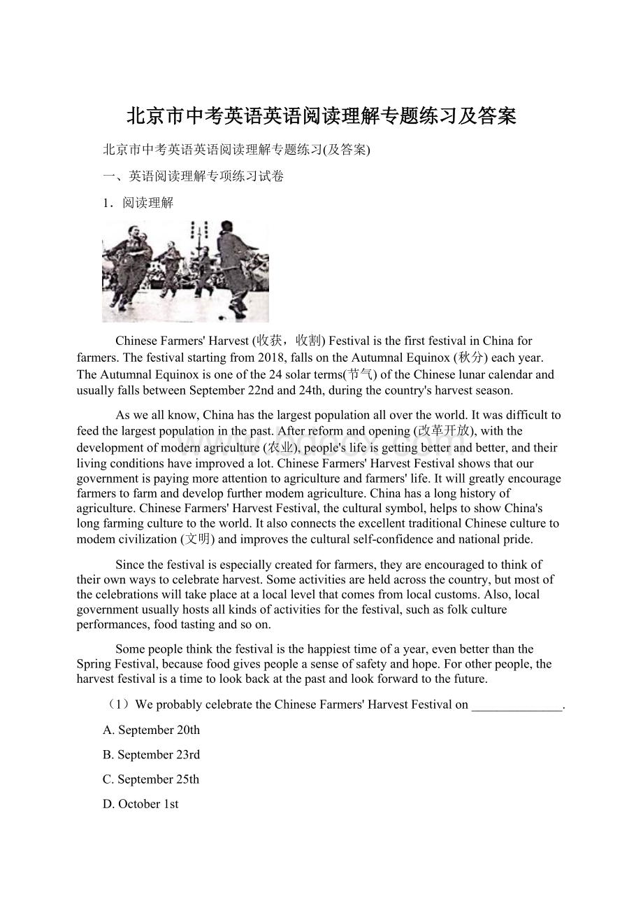 北京市中考英语英语阅读理解专题练习及答案.docx