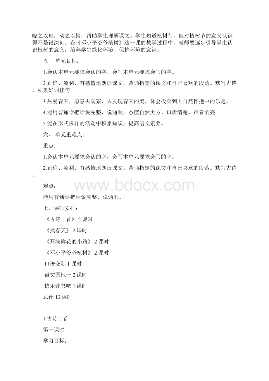 部编版语文二年级下册全套教案Word文档格式.docx_第2页