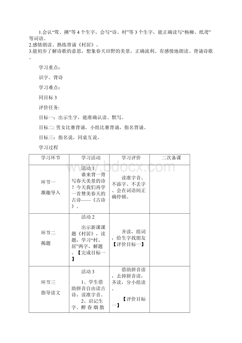 部编版语文二年级下册全套教案Word文档格式.docx_第3页