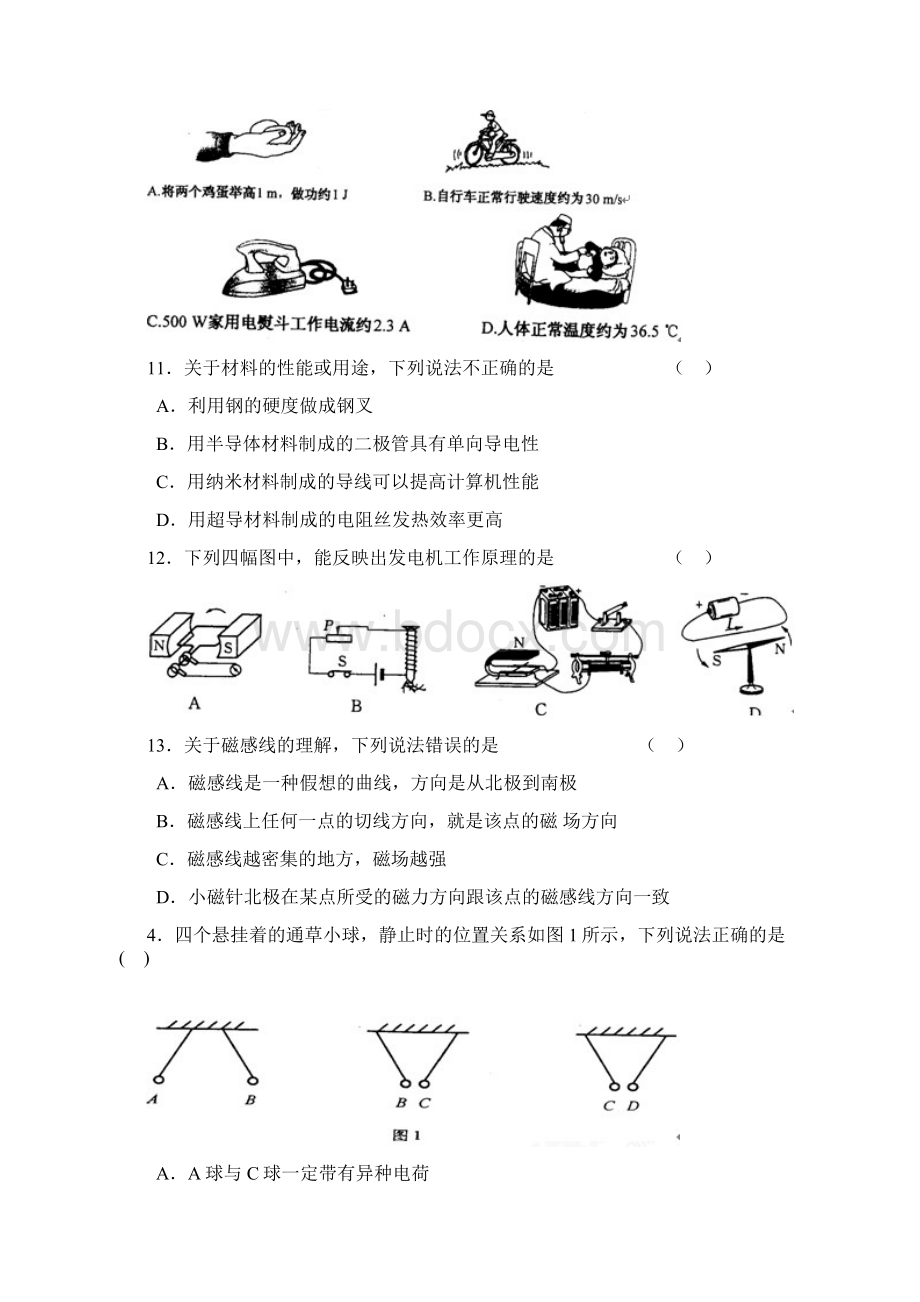 推荐大庆市初中升学统一考试物理试题 精品.docx_第3页