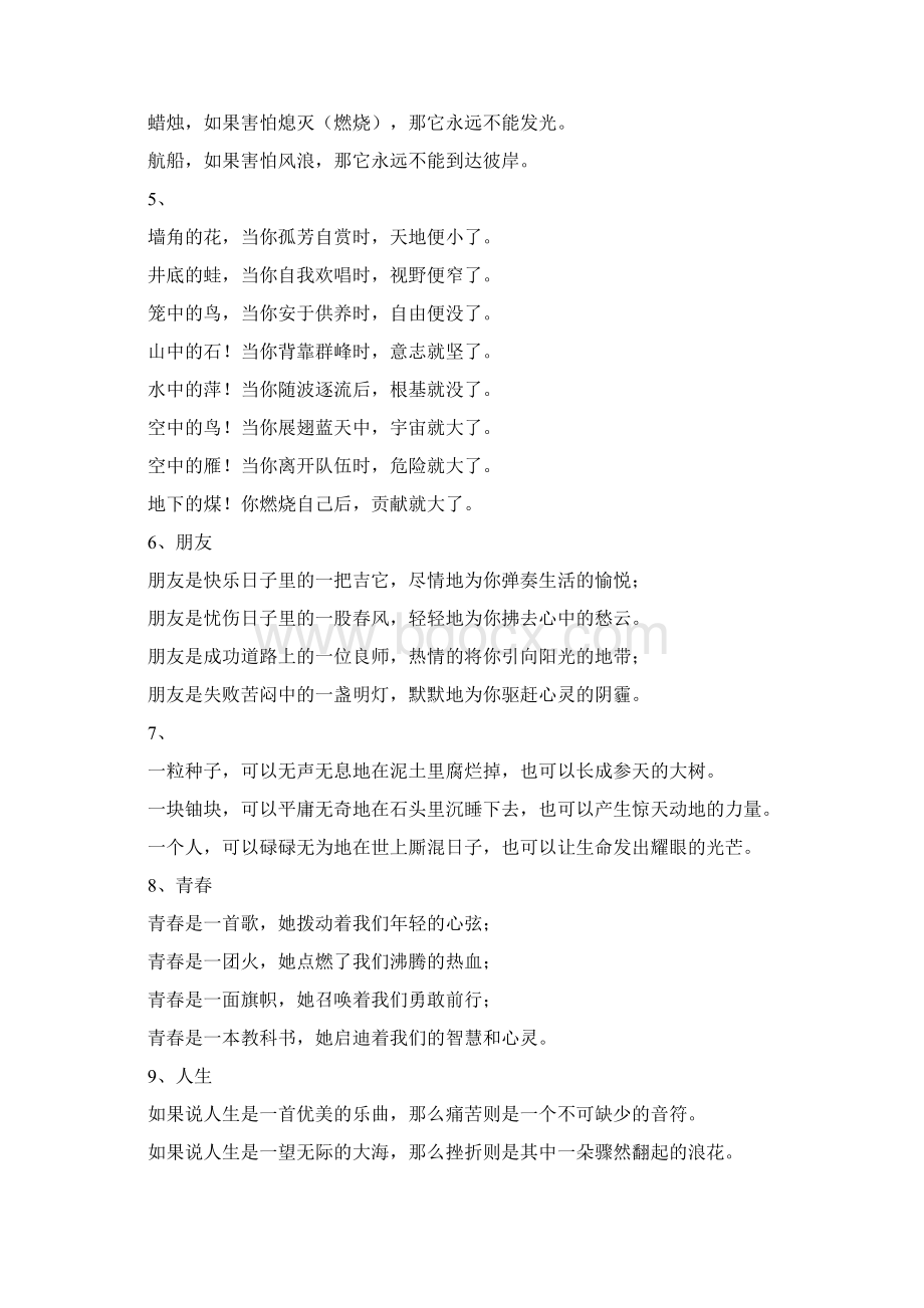 边读边记100段排比句提高语言写作能力.docx_第2页