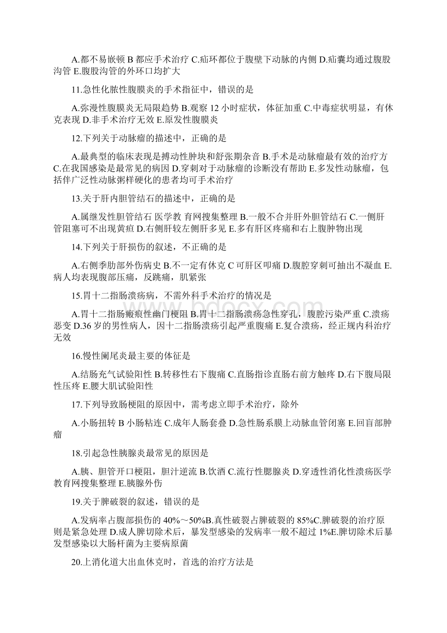 外科专业考试试题答案.docx_第2页