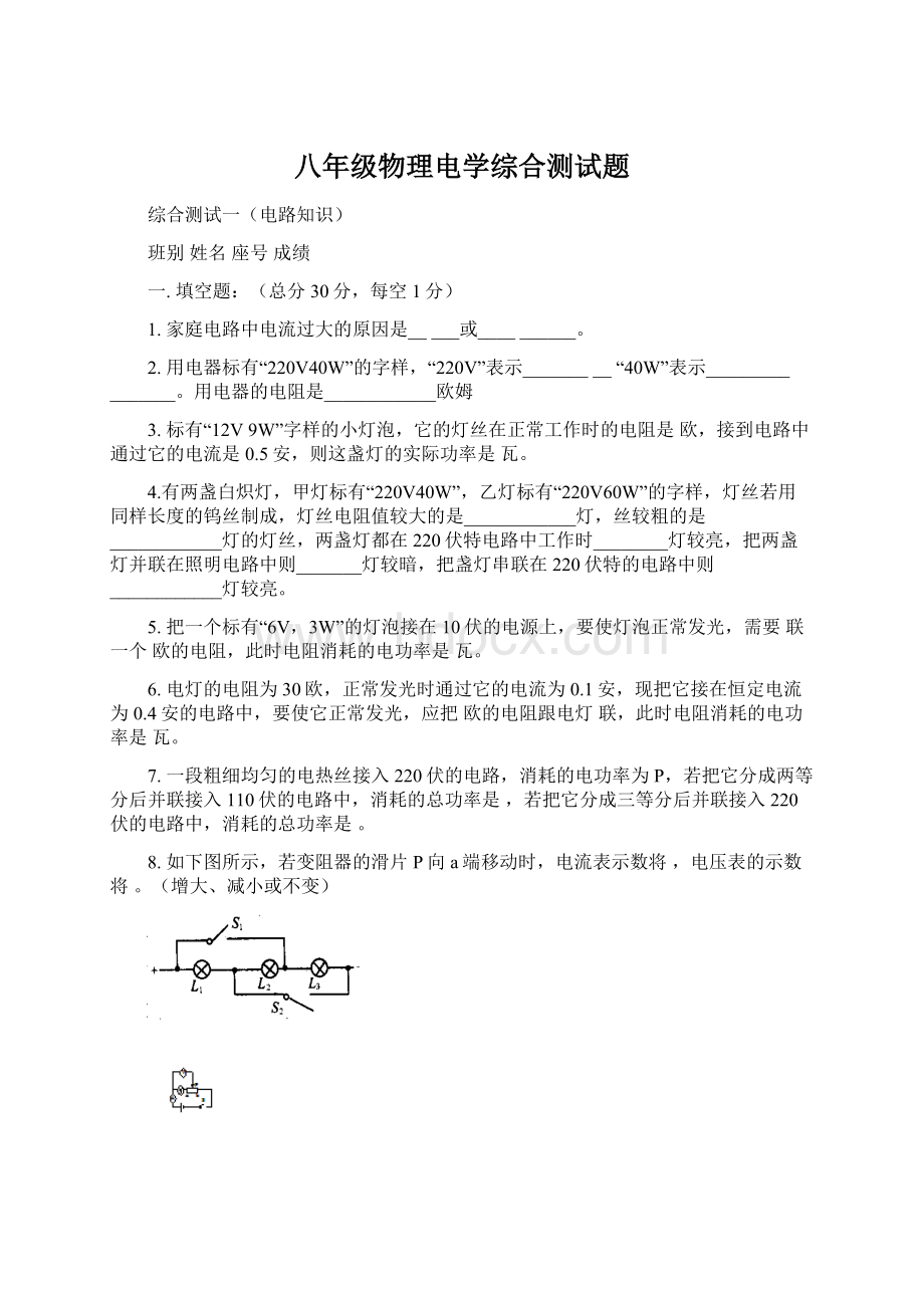 八年级物理电学综合测试题Word文档格式.docx