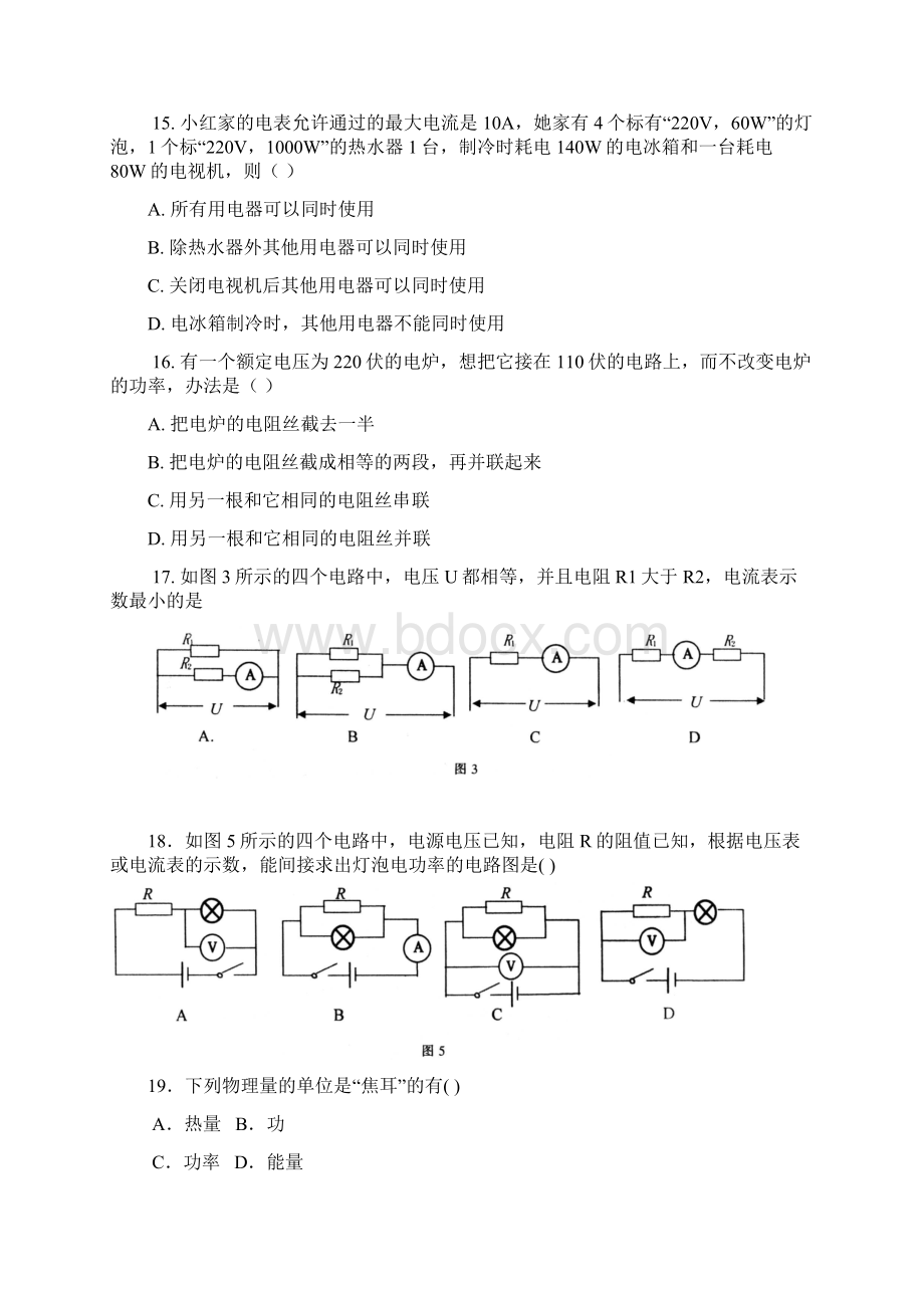 八年级物理电学综合测试题.docx_第3页