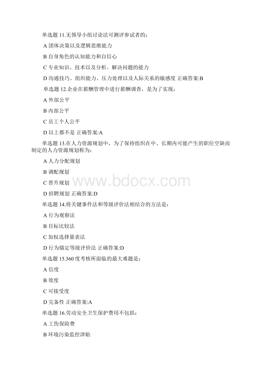 浙大远程教育人力资源开发与管理作业Word格式.docx_第3页