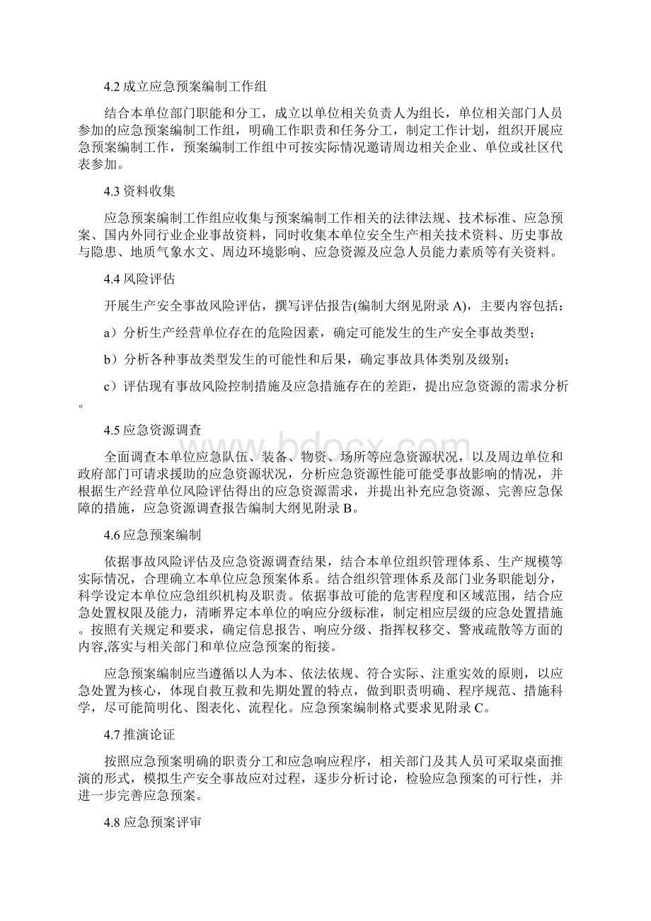 应急预案编制导则范本Word文件下载.docx_第2页