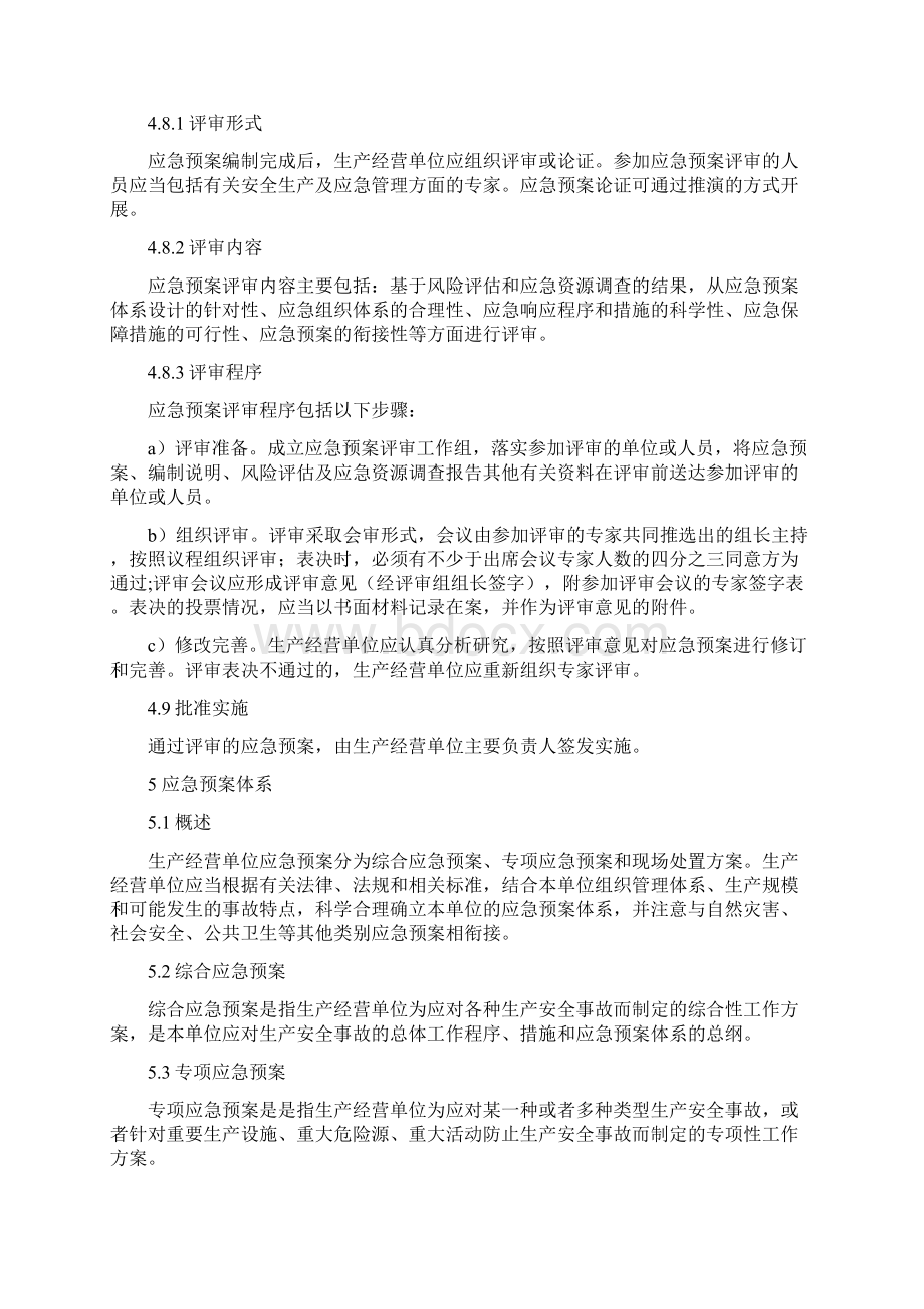 应急预案编制导则范本Word文件下载.docx_第3页