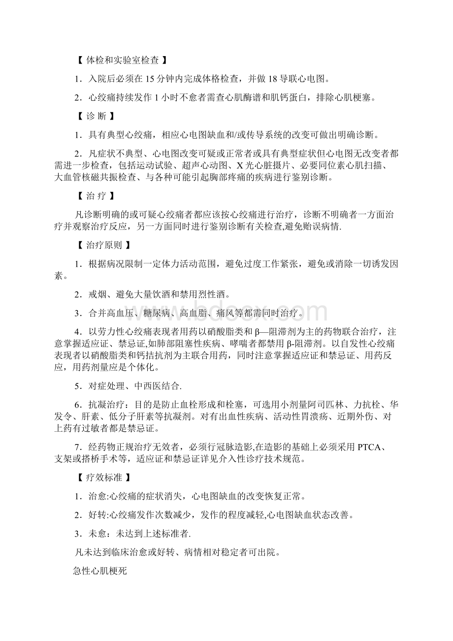 完整内科诊疗常规Word下载.docx_第3页