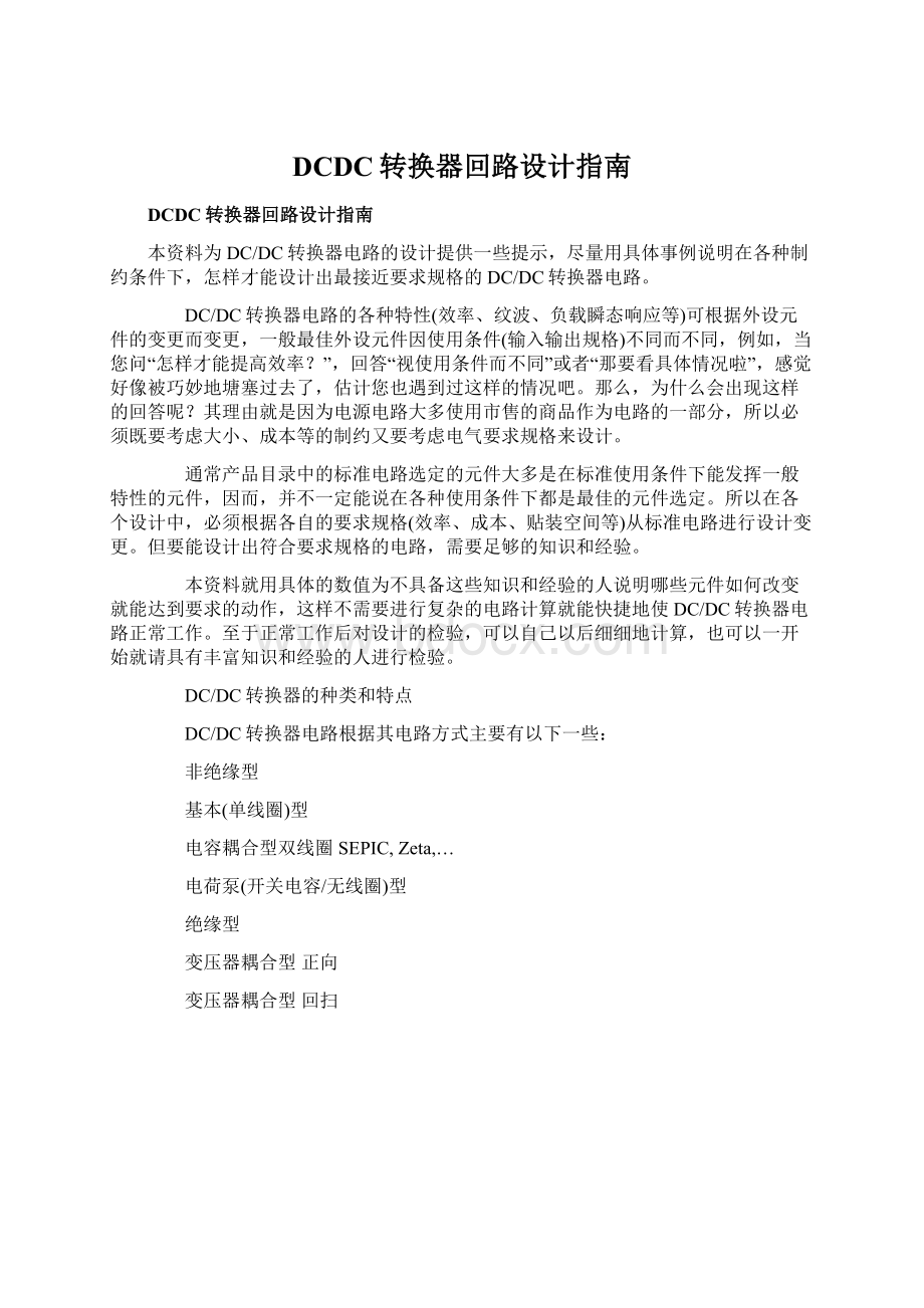 DCDC转换器回路设计指南.docx