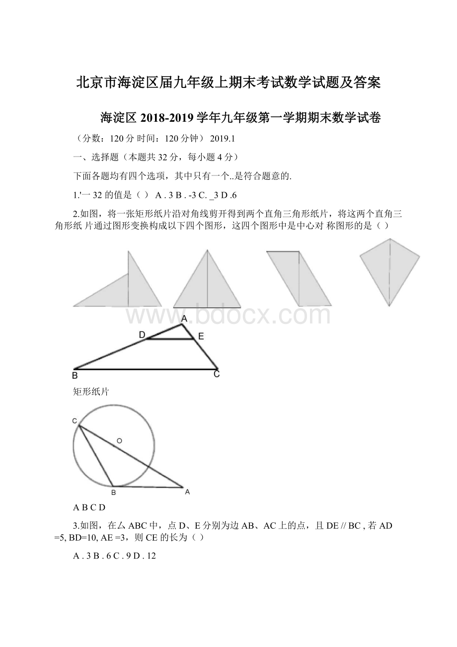 北京市海淀区届九年级上期末考试数学试题及答案.docx_第1页