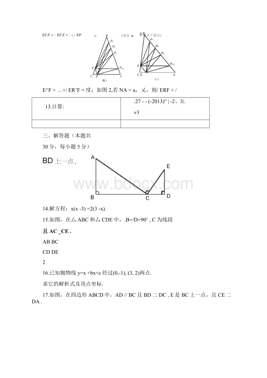 北京市海淀区届九年级上期末考试数学试题及答案.docx_第3页