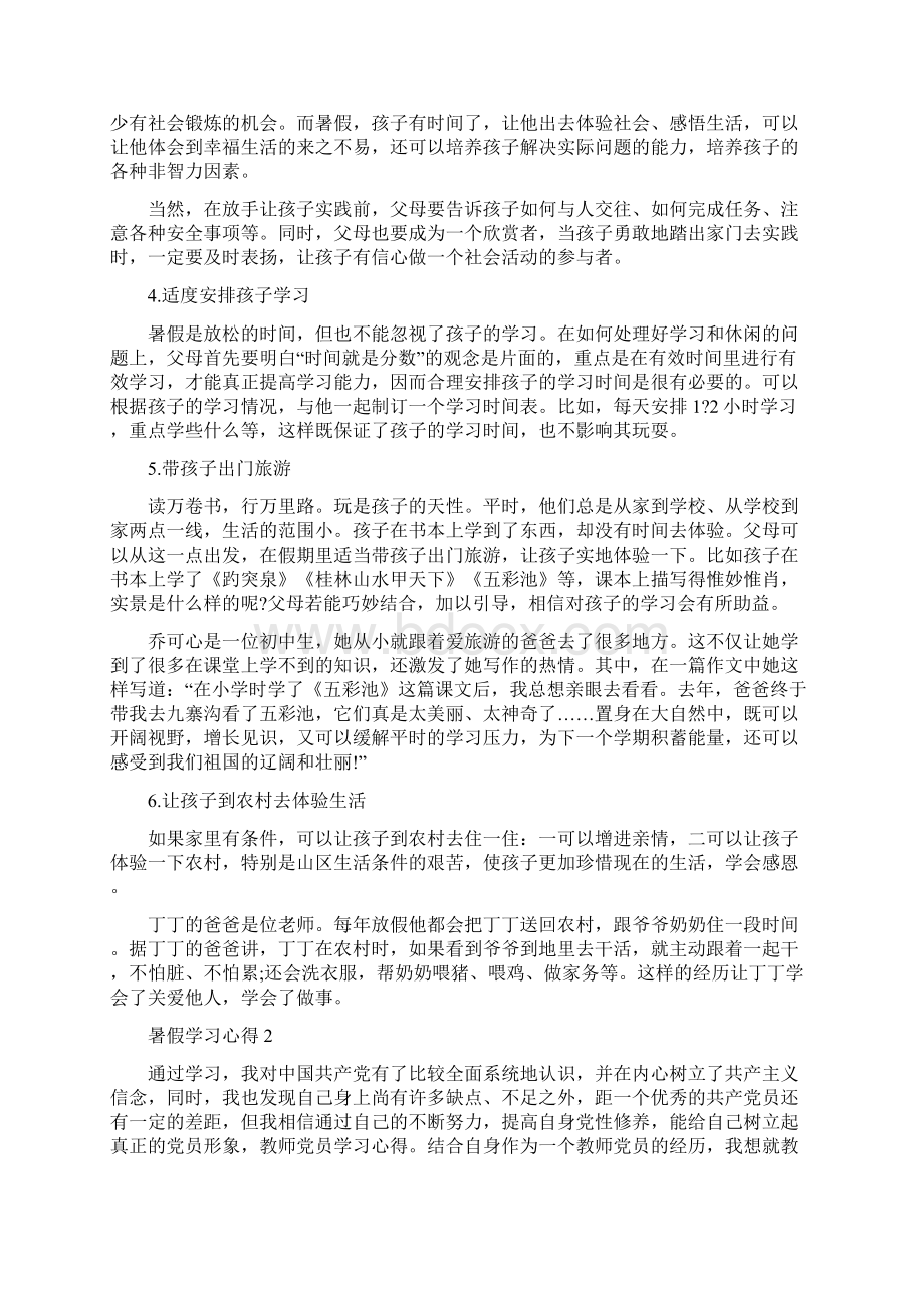 暑假学习心得体会Word文档格式.docx_第2页