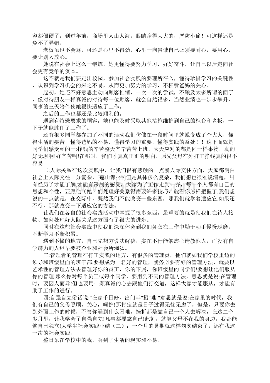 大学生社会实践小结.docx_第2页