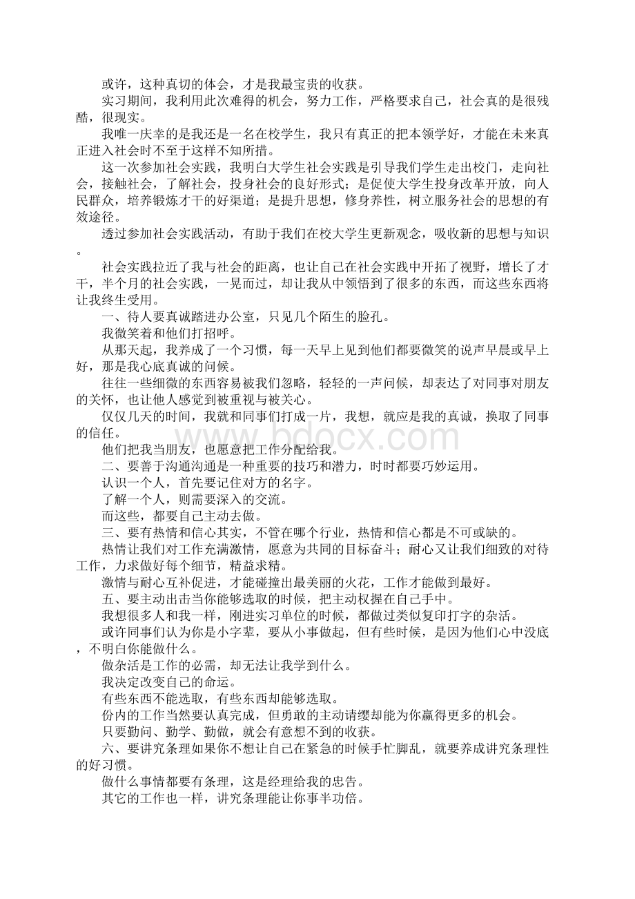 大学生社会实践小结.docx_第3页