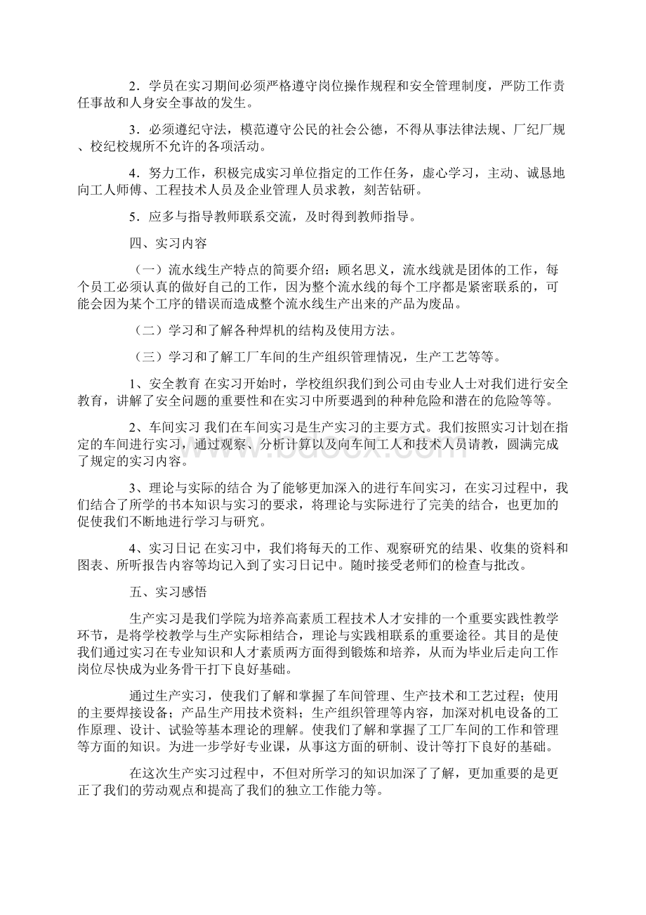 关于焊工实习报告四篇.docx_第2页