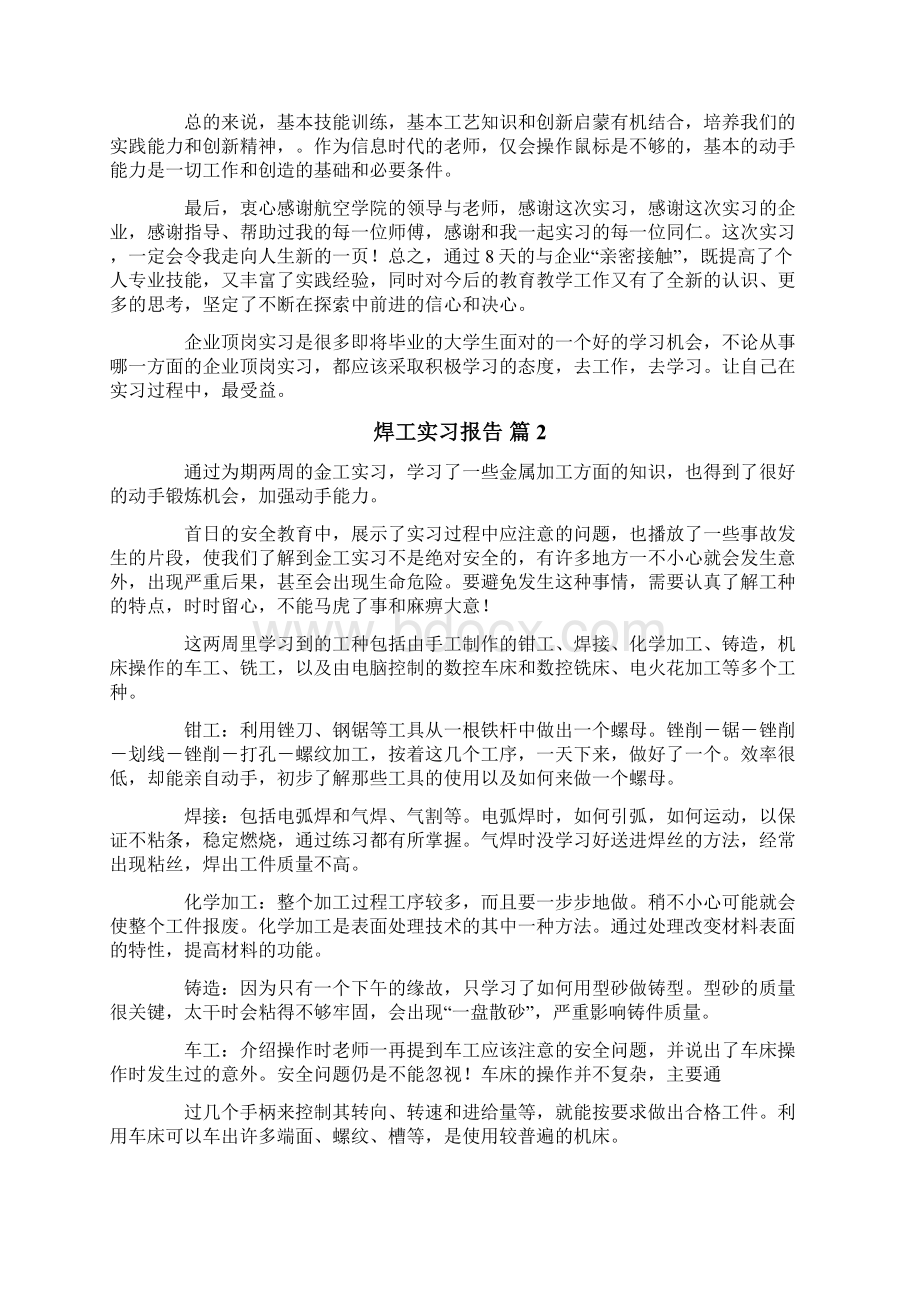 关于焊工实习报告四篇.docx_第3页