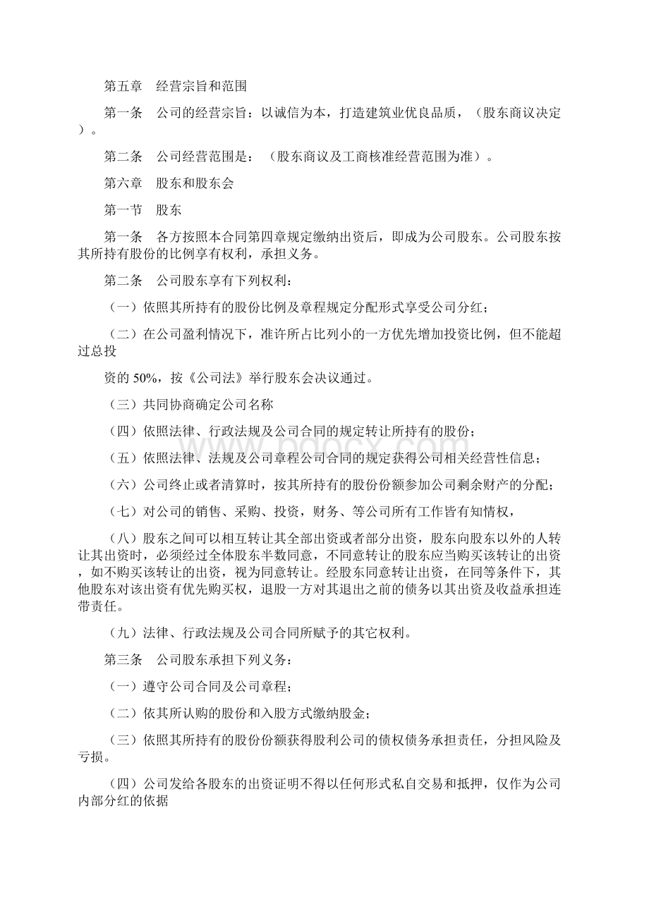 股东合作协议书三篇.docx_第2页