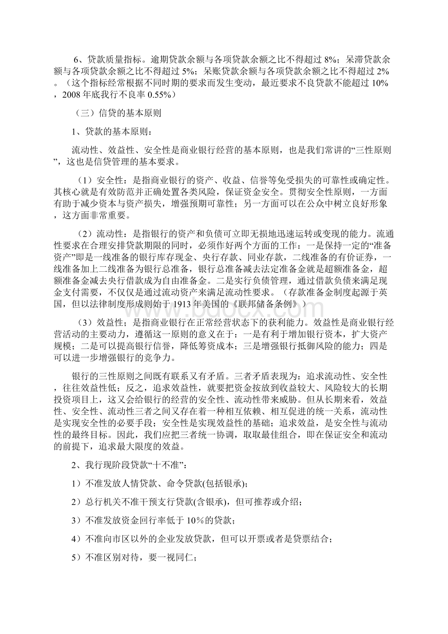 银行新员工信贷业务基础知识.docx_第2页