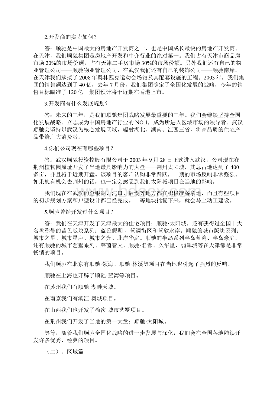 统一说辞汇总.docx_第2页