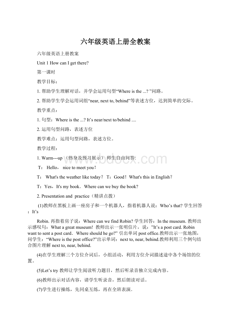 六年级英语上册全教案Word文件下载.docx_第1页