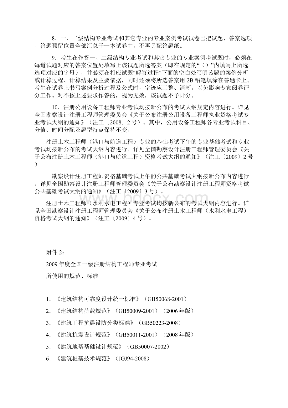 注册公用设备工程师动力专业Word格式.docx_第2页