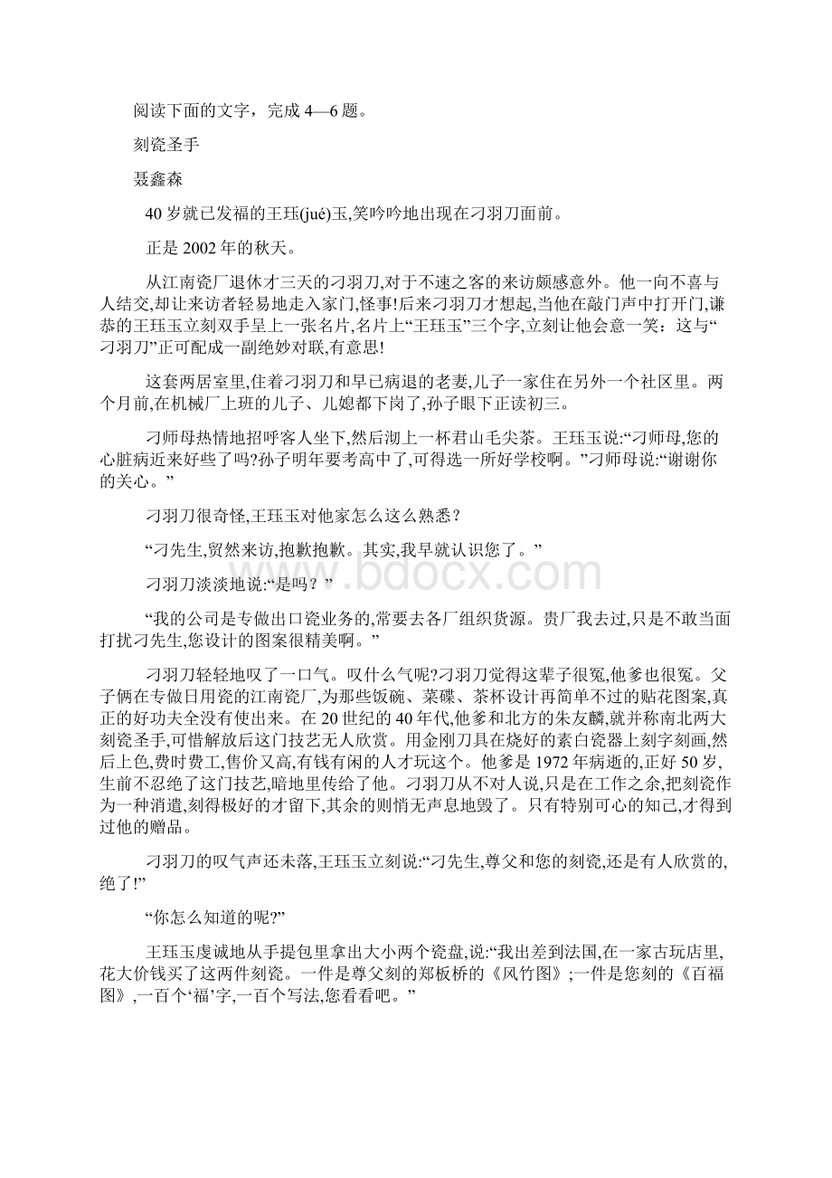 甘肃省天水一中学年高一下学期第一阶段考试语文试题含答案Word下载.docx_第3页