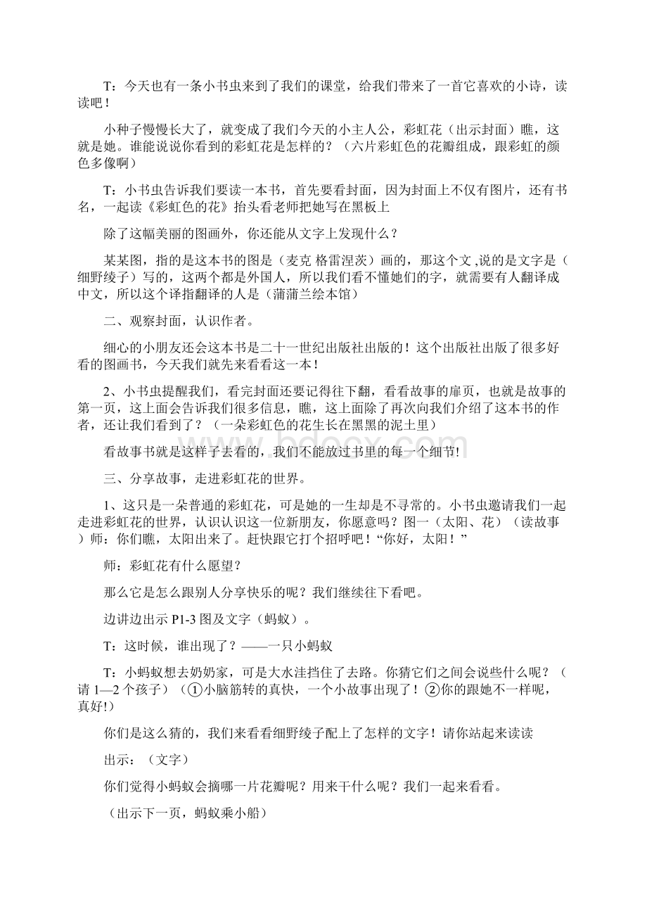 彩虹色的花教学设计与反思.docx_第2页