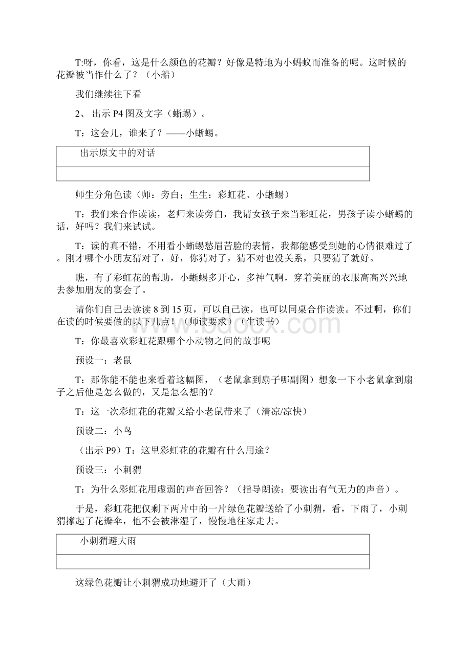 彩虹色的花教学设计与反思.docx_第3页