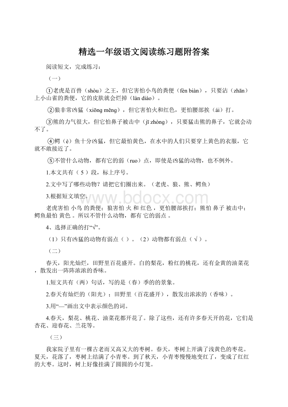 精选一年级语文阅读练习题附答案.docx