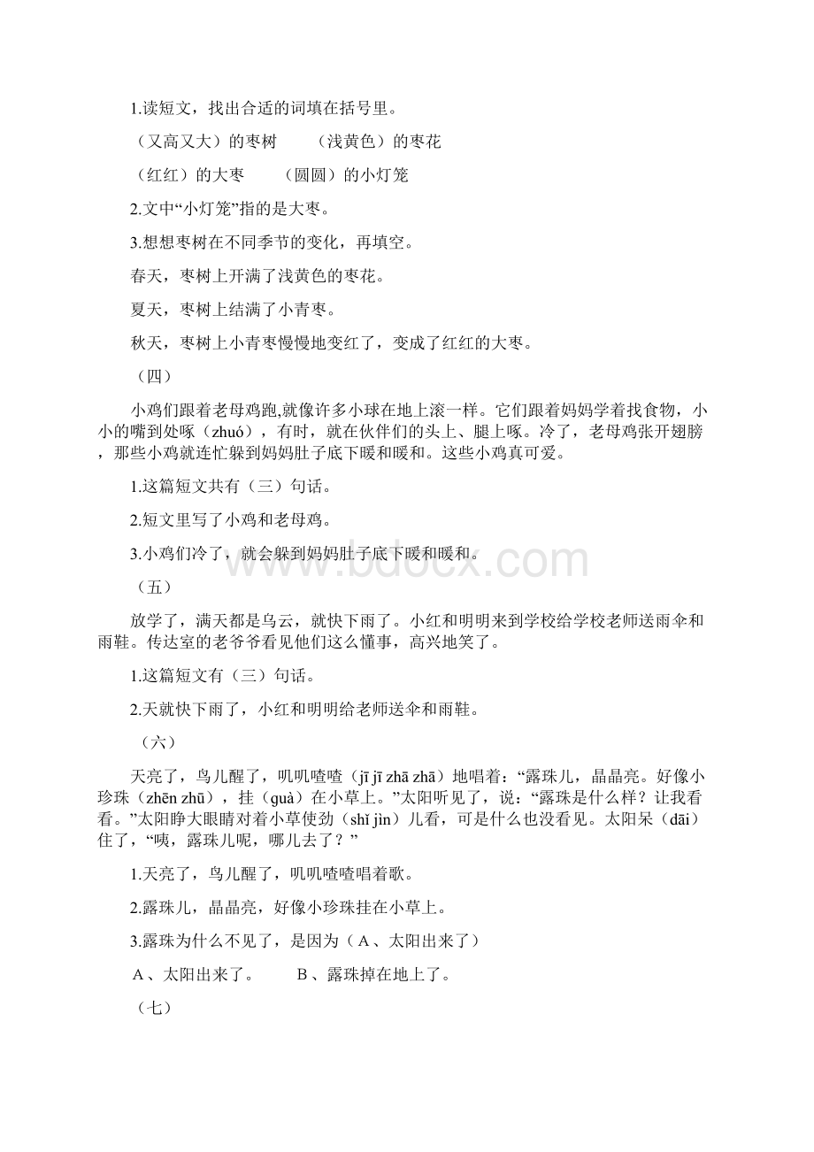 精选一年级语文阅读练习题附答案.docx_第2页