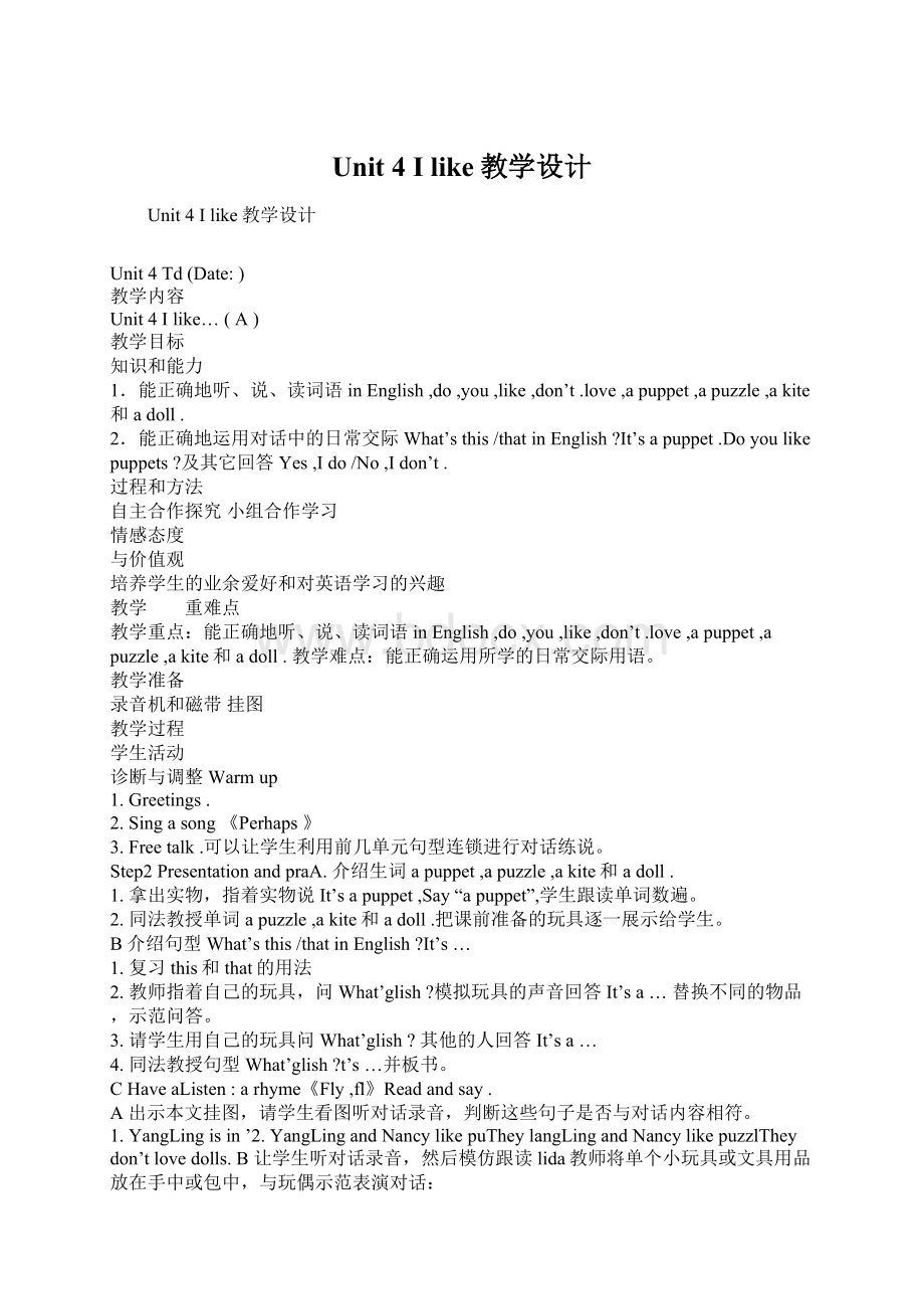 Unit 4 I like教学设计Word下载.docx