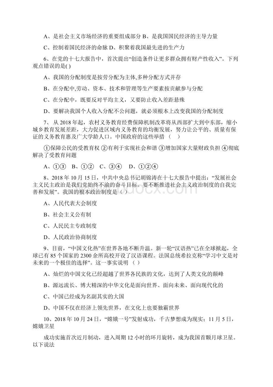 学年度上学期初三期末考试思想品德.docx_第2页