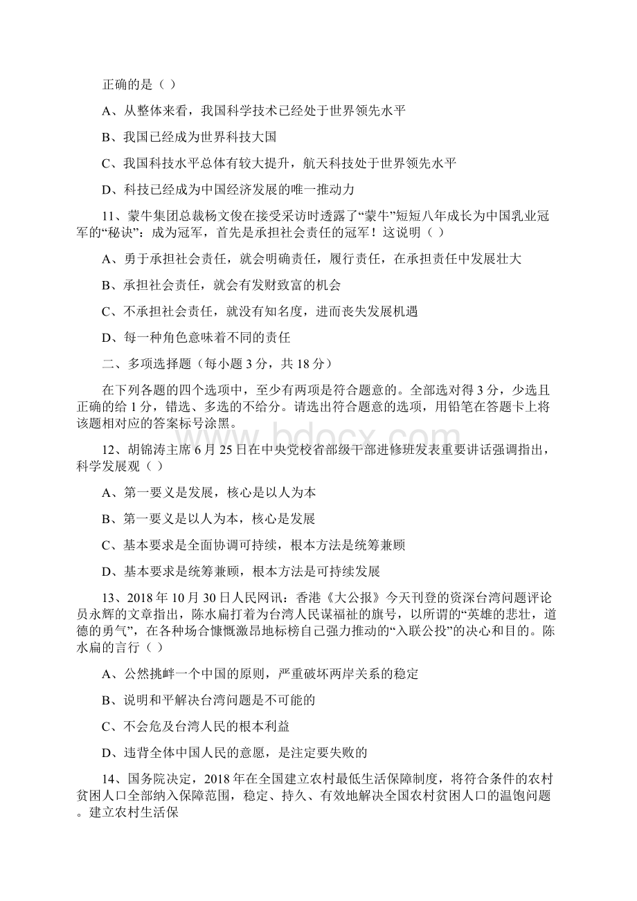 学年度上学期初三期末考试思想品德.docx_第3页