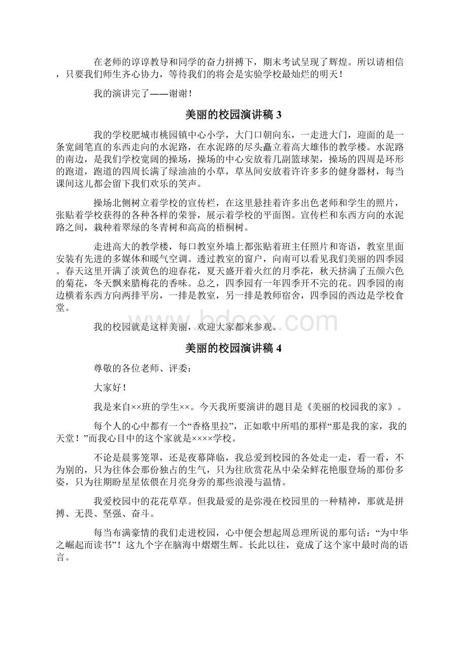 美丽的校园演讲稿15篇.docx_第2页