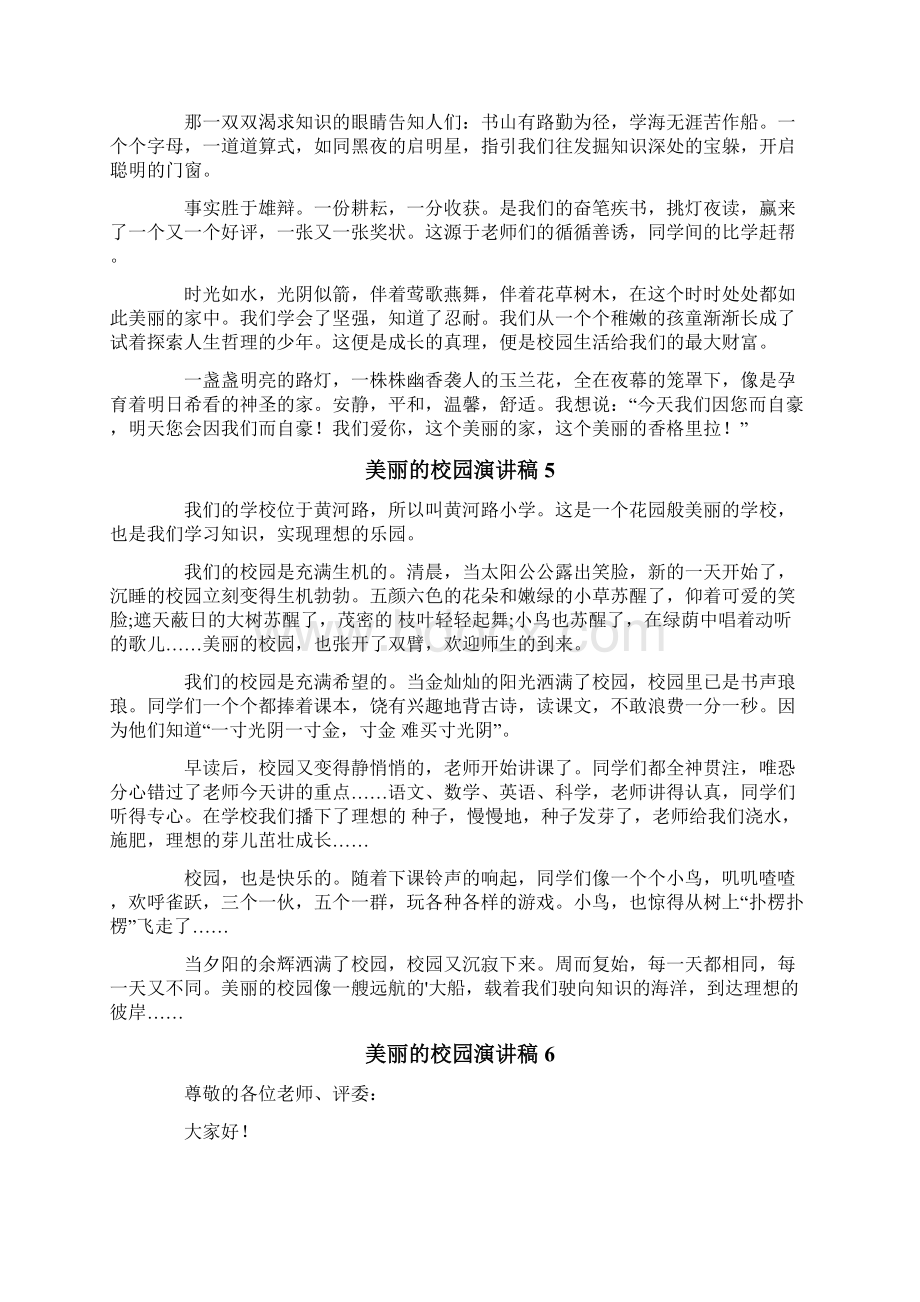 美丽的校园演讲稿15篇.docx_第3页