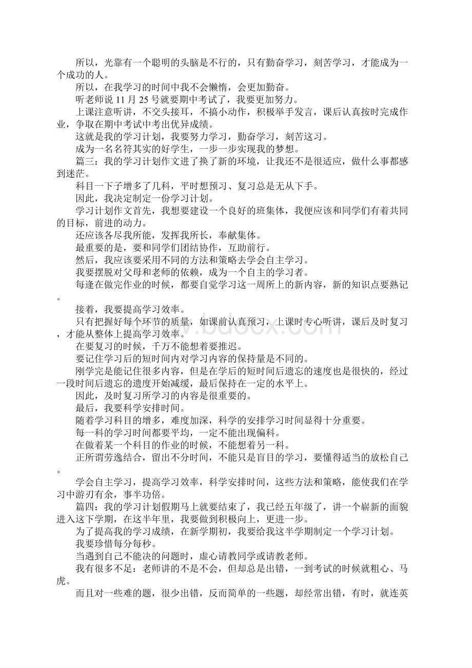 我的学习计划作文600字.docx_第2页