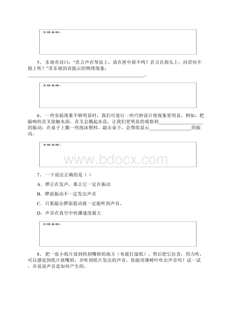 第一部分声的现象.docx_第2页